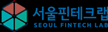 Seoul Fintech Lab